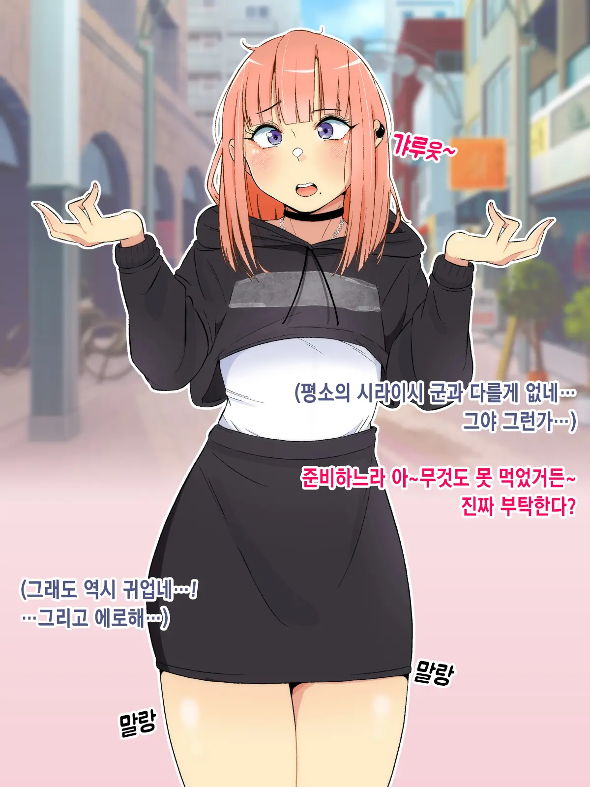 Oshi No Gal Josou Danshi Ga Douryou Ni Niteiru ~Ura Aka Mesu Danshi Kara No Osasoi Sex~ㅣ최애하는 갸루 여장남자가 동료를 닮았다 ~뒷계정 암컷남자가 권유해오는 섹스~